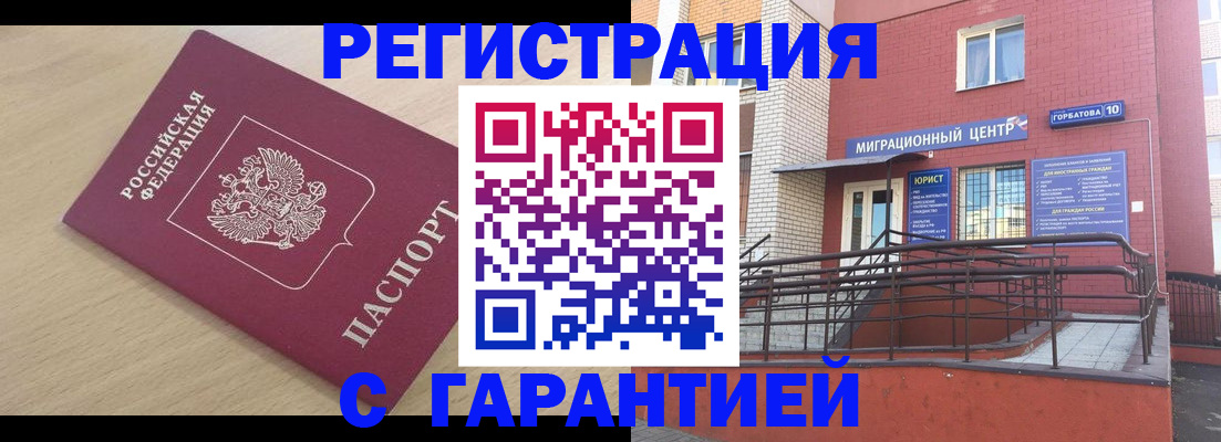 миграционный учет в Смоленске