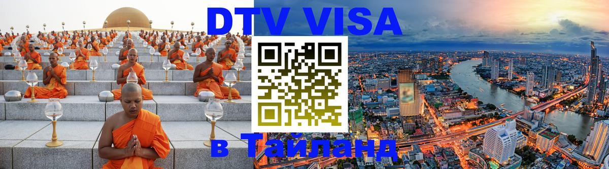 Оформление DTV визы под ключ: стоимость и тарифы, только загранпаспорт - Смоленск 